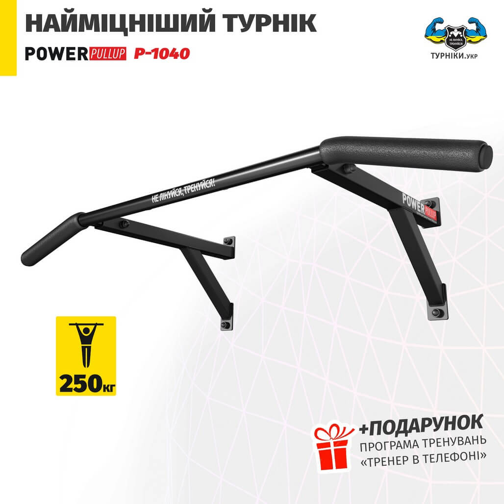Турник настенный • 2 хвата • PowerPullUp P1040 — изображение 3