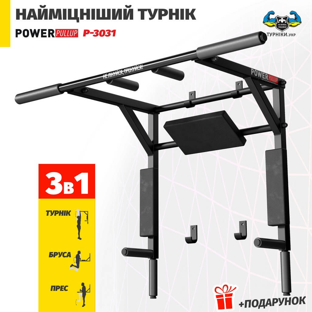 Турник брусья 4в1 с упором для пресса • PowerPullUp P3031 — изображение 3