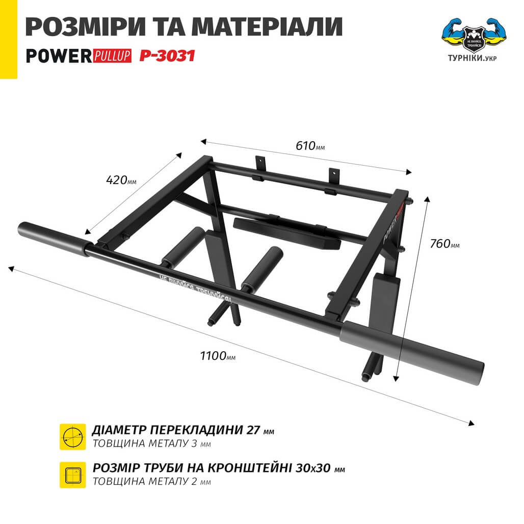 Турник брусья 4в1 с упором для пресса • PowerPullUp P3031 — изображение 4