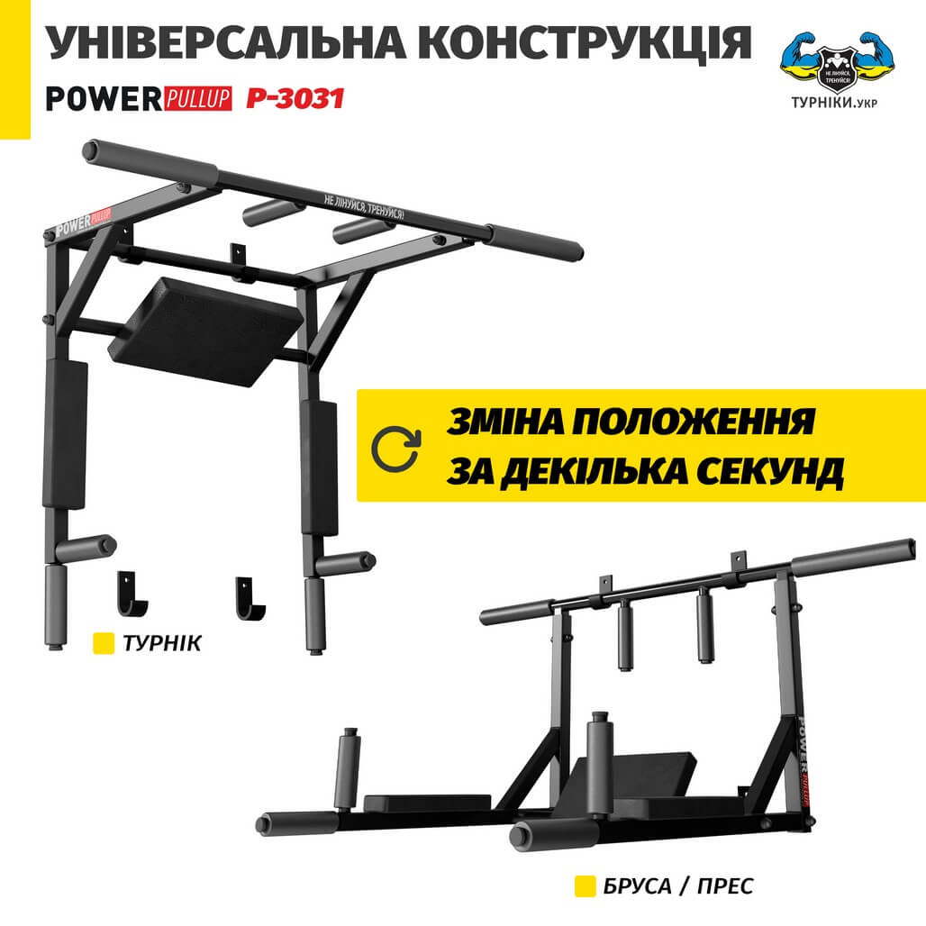 Турник брусья 4в1 с упором для пресса • PowerPullUp P3031 — изображение 6