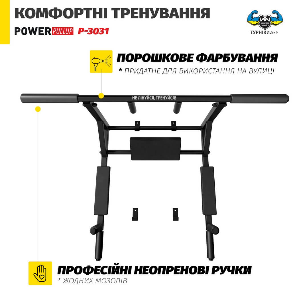Турник брусья 4в1 с упором для пресса • PowerPullUp P3031 — изображение 7
