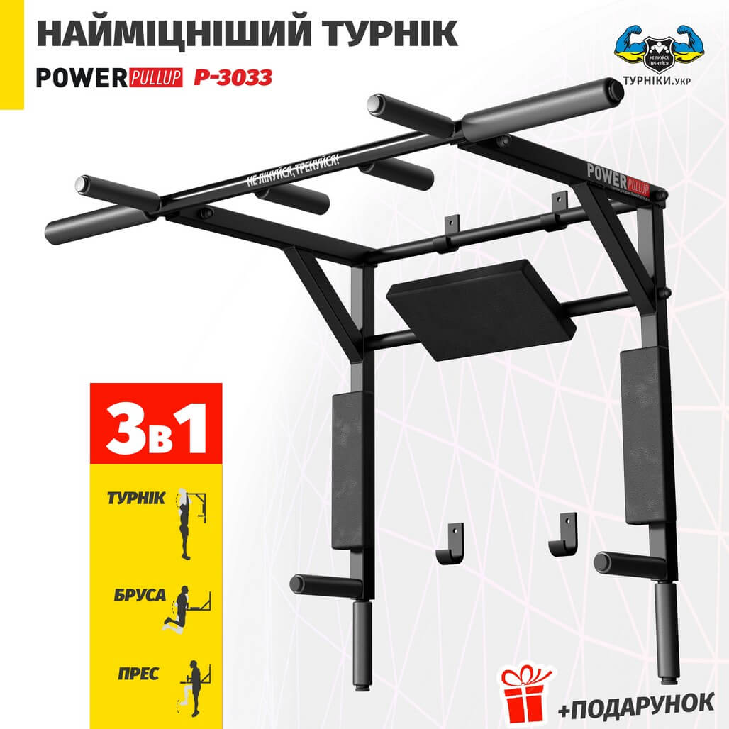 Турник брусья 5в1 с упором для пресса • PowerPullUp P3033 — изображение 3