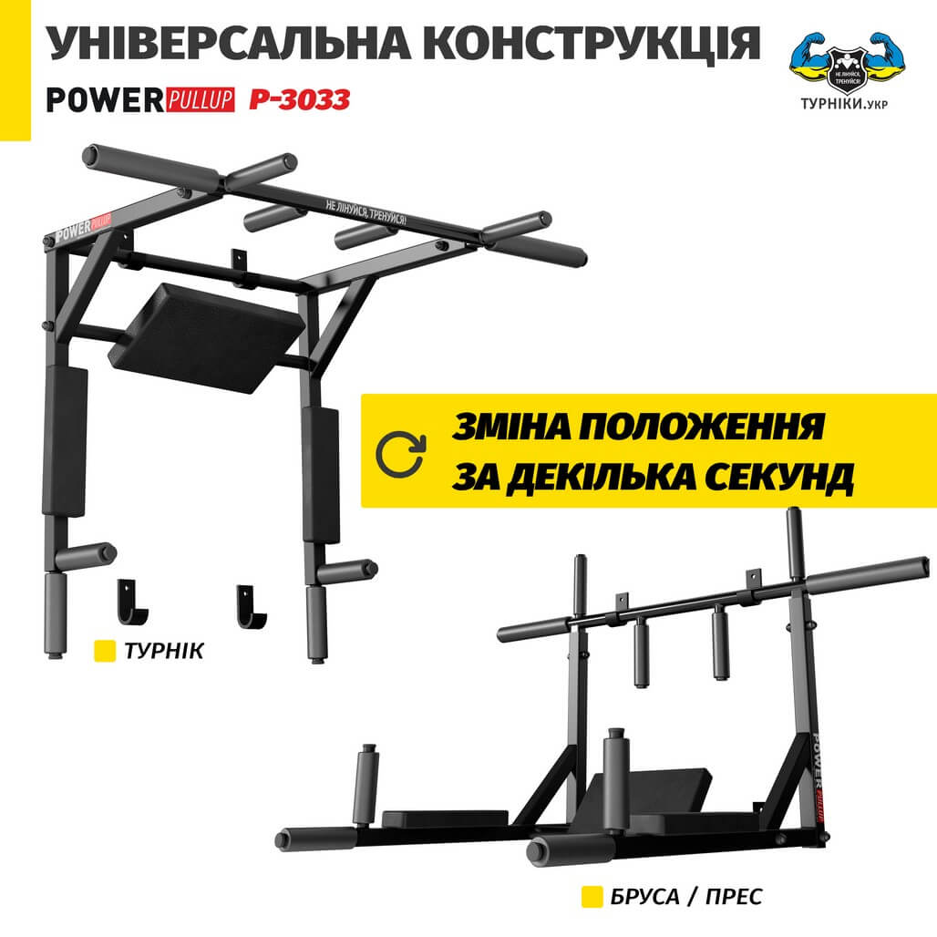 Турник брусья 5в1 с упором для пресса • PowerPullUp P3033 — изображение 6
