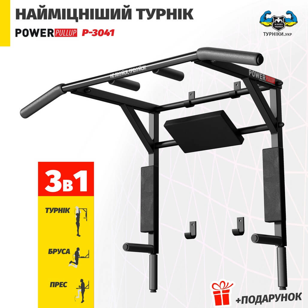 Турник брусья 4в1 с упором для пресса • PowerPullUp P3041 — изображение 3