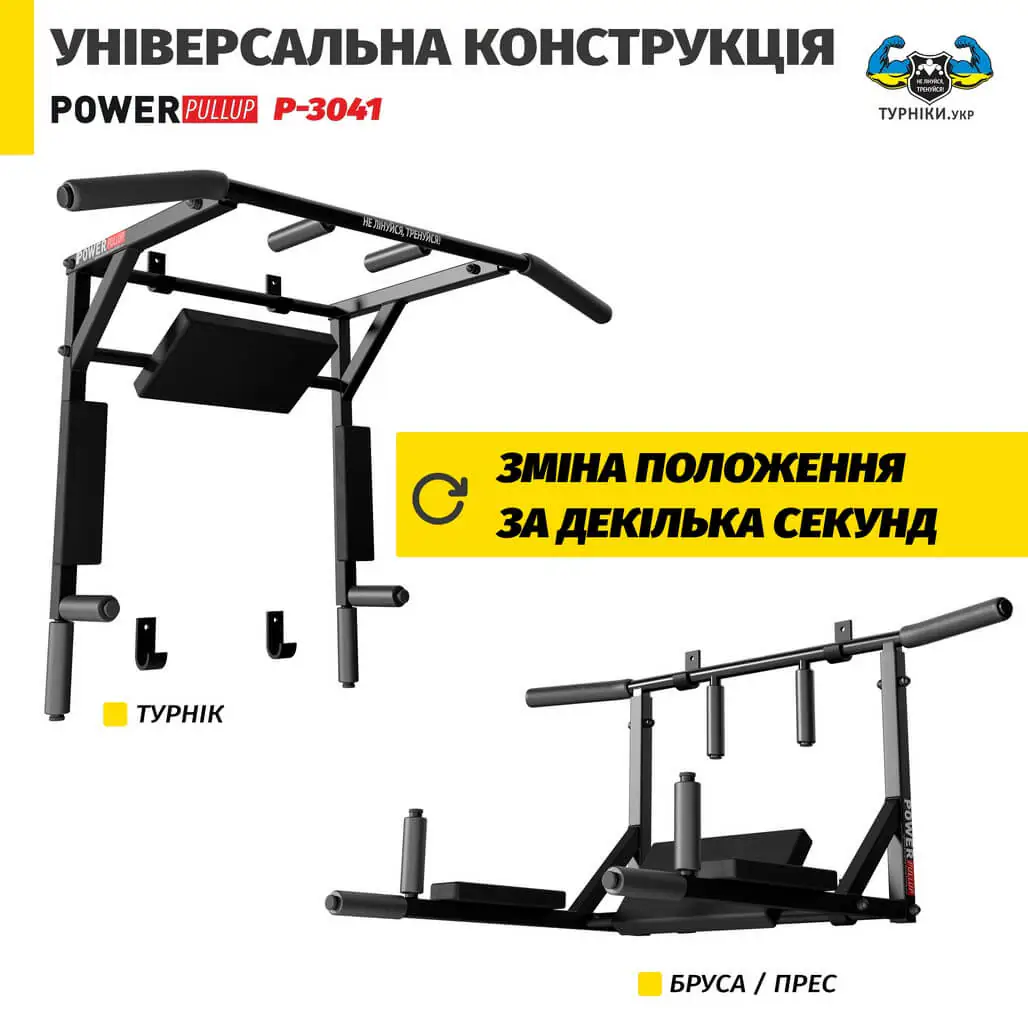 Турнік бруси прес 4в1 • PowerPullUp P3041 - Зображення 7